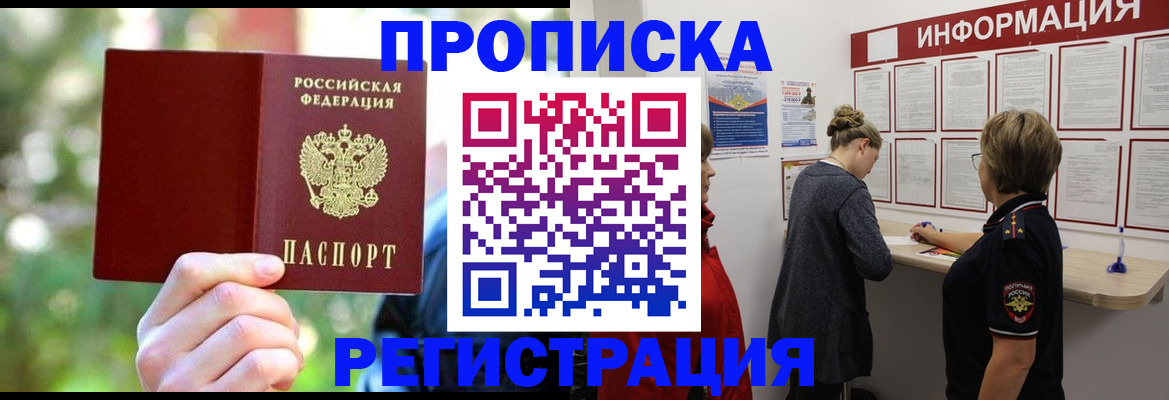 прописка в квартире в Дальнегорске