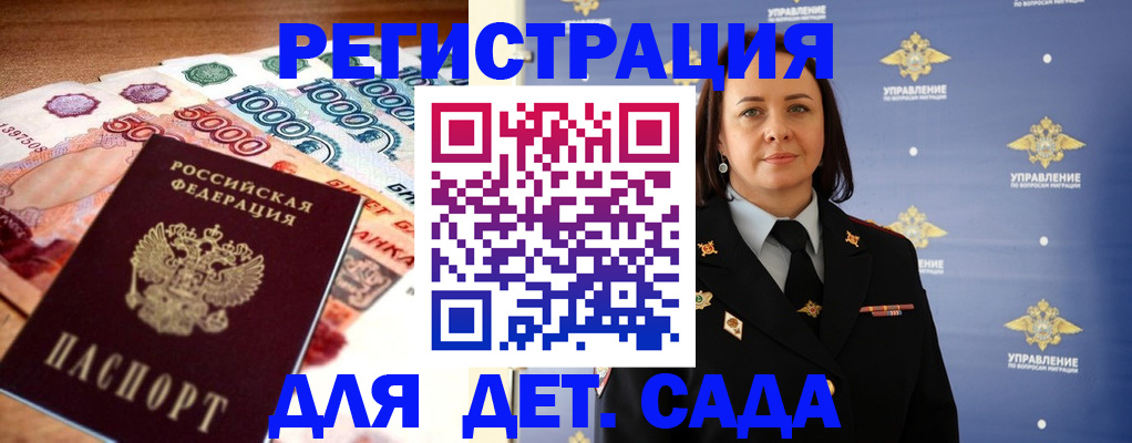 прописка для военкомата в Дальнегорске